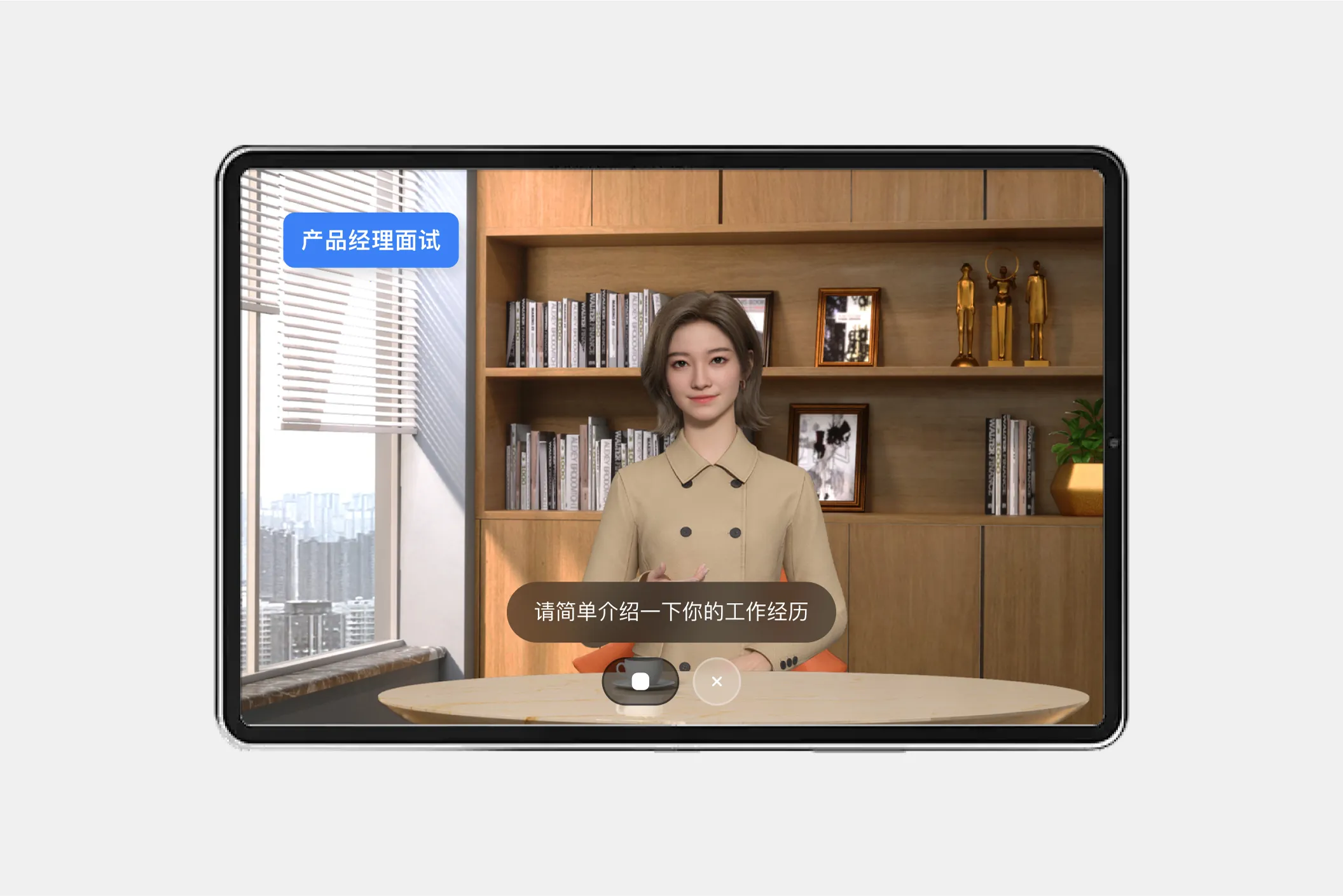 数字人模拟真实面试场景,降低企业招聘筛选成本