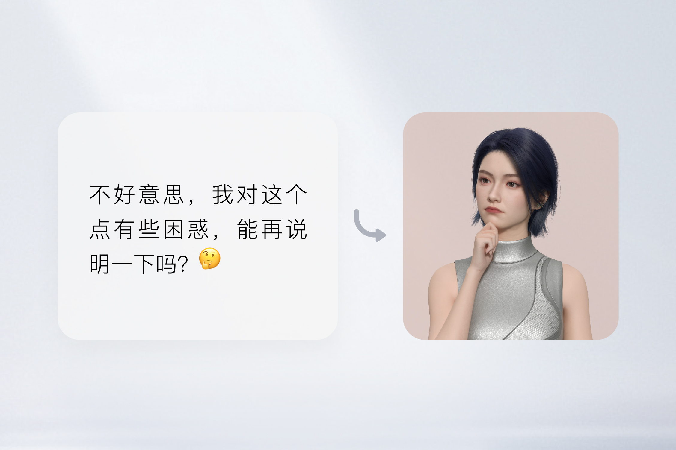 魔珐星云的语义与情感理解能力