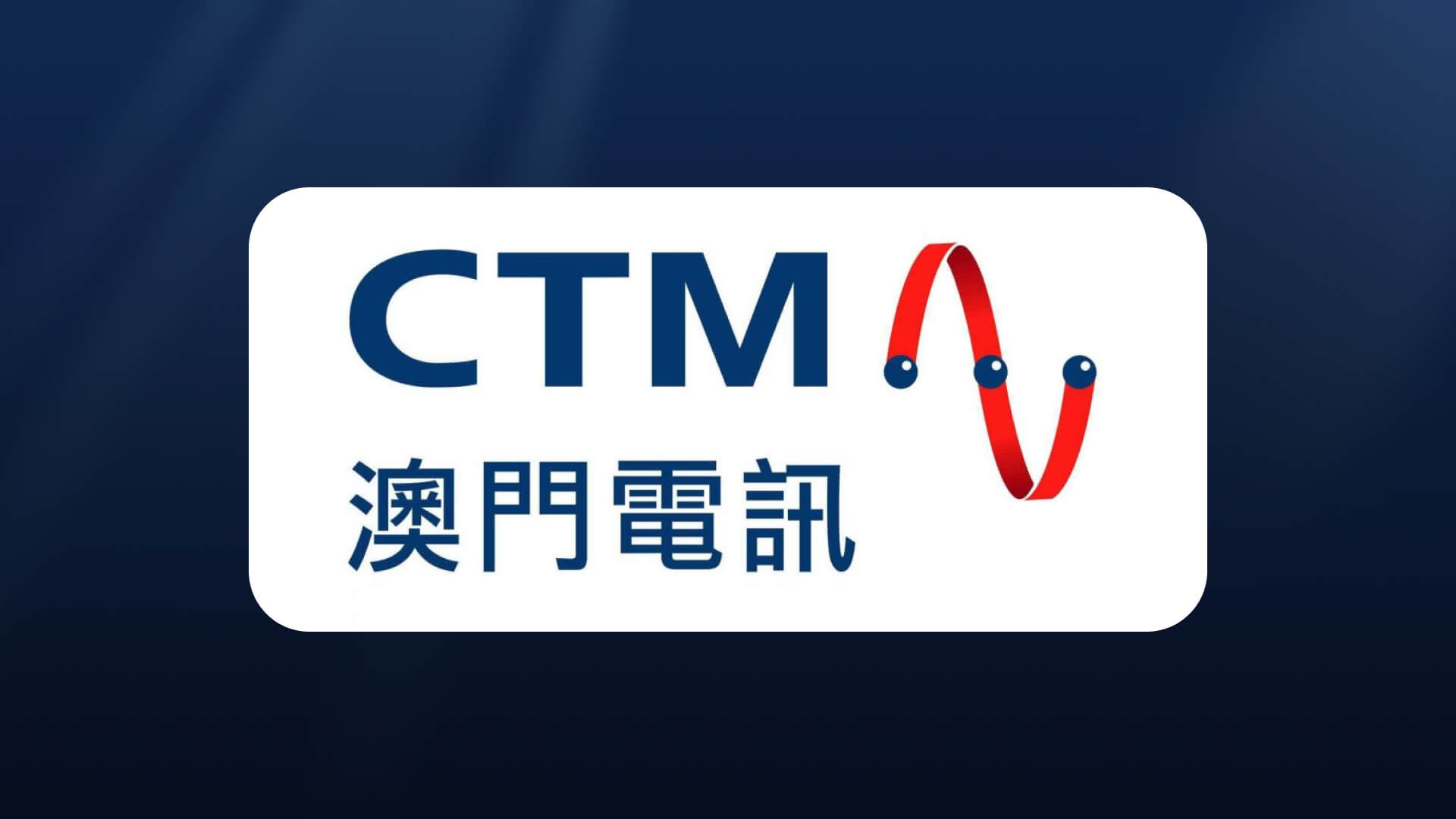 澳门电讯案例封面