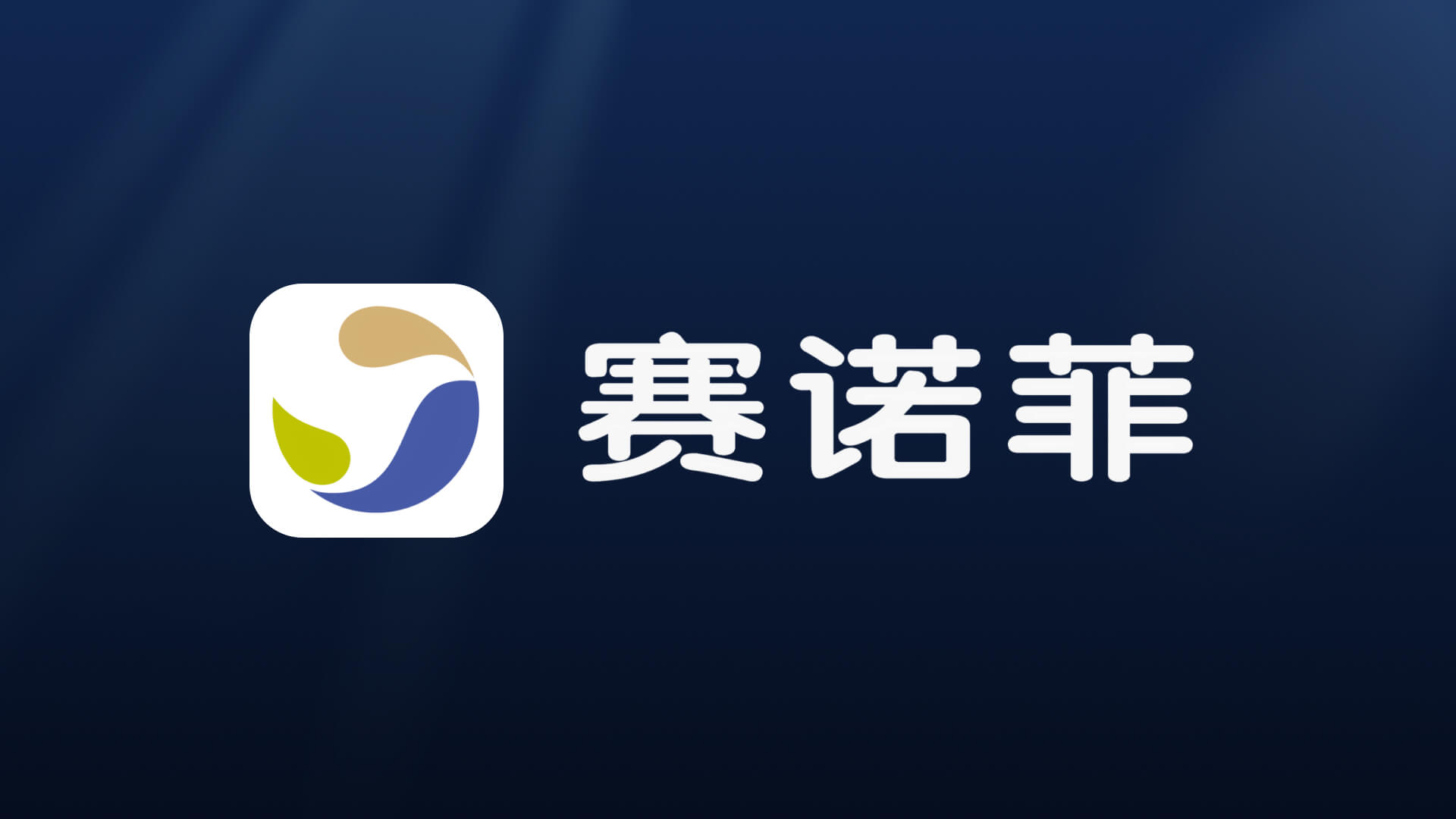 赛诺菲案例封面