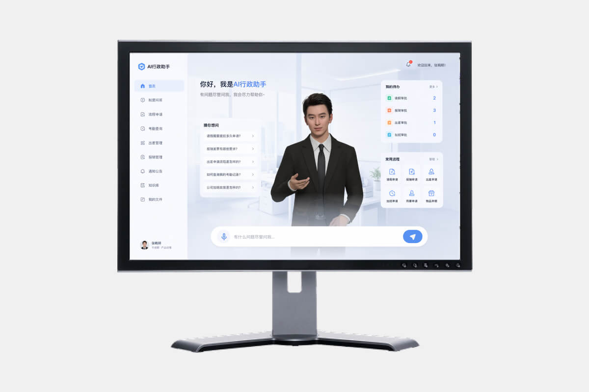 行政 · AI行政助手