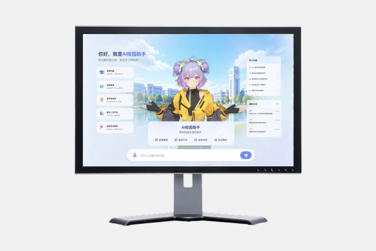 教育 · AI校园助手