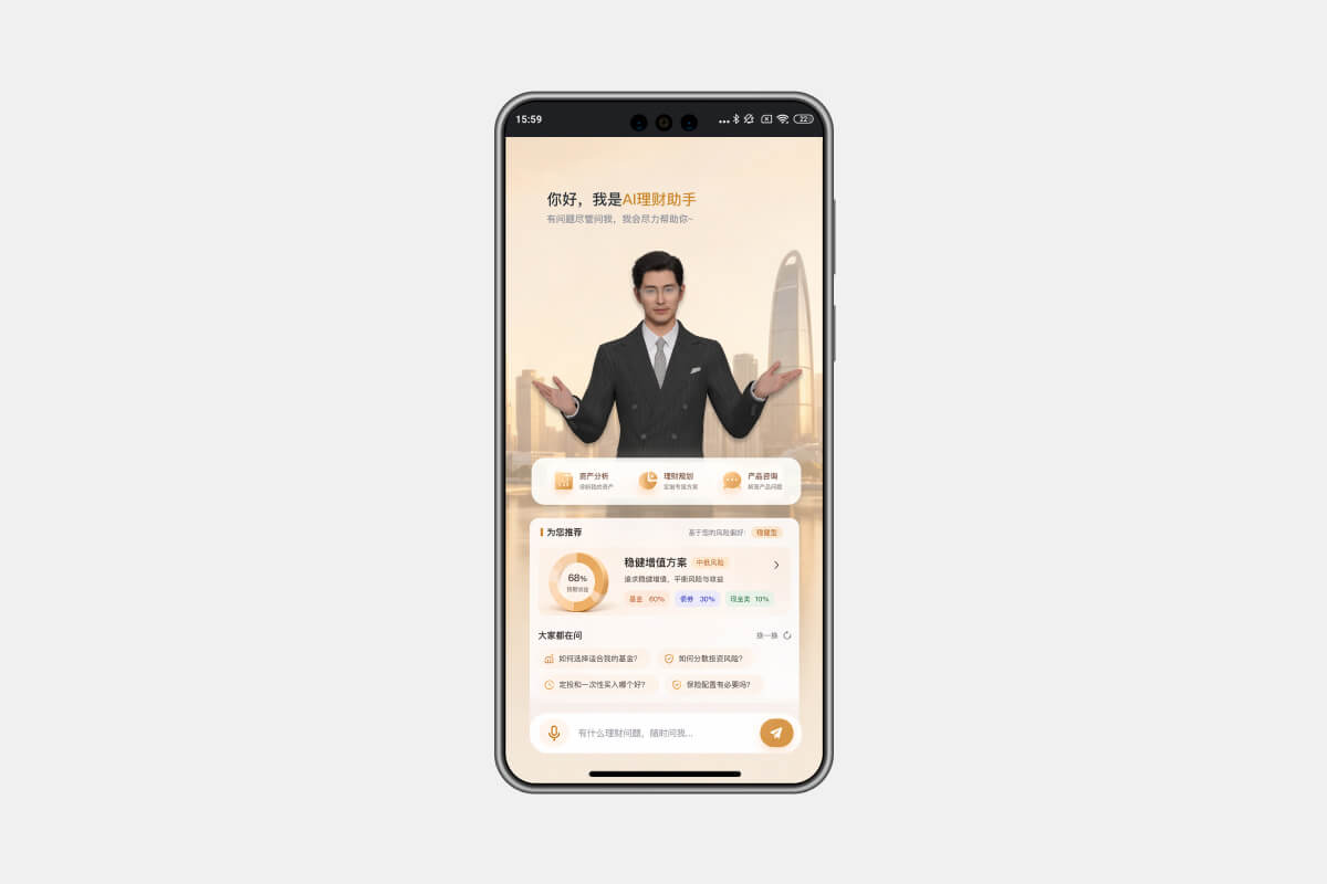 金融 · AI理财顾问