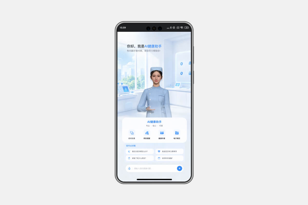 医疗 · AI健康助手