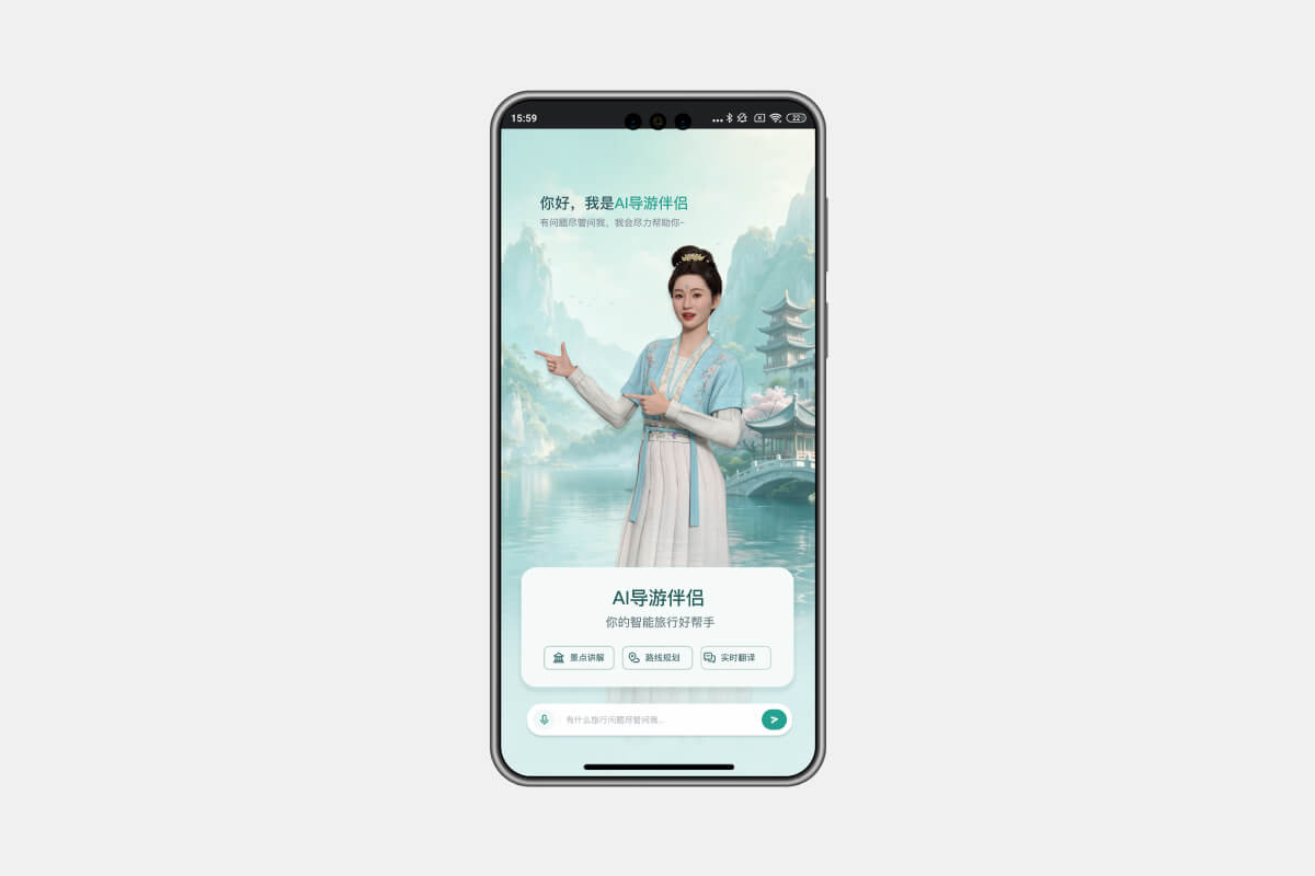 文旅 · AI导游伴侣