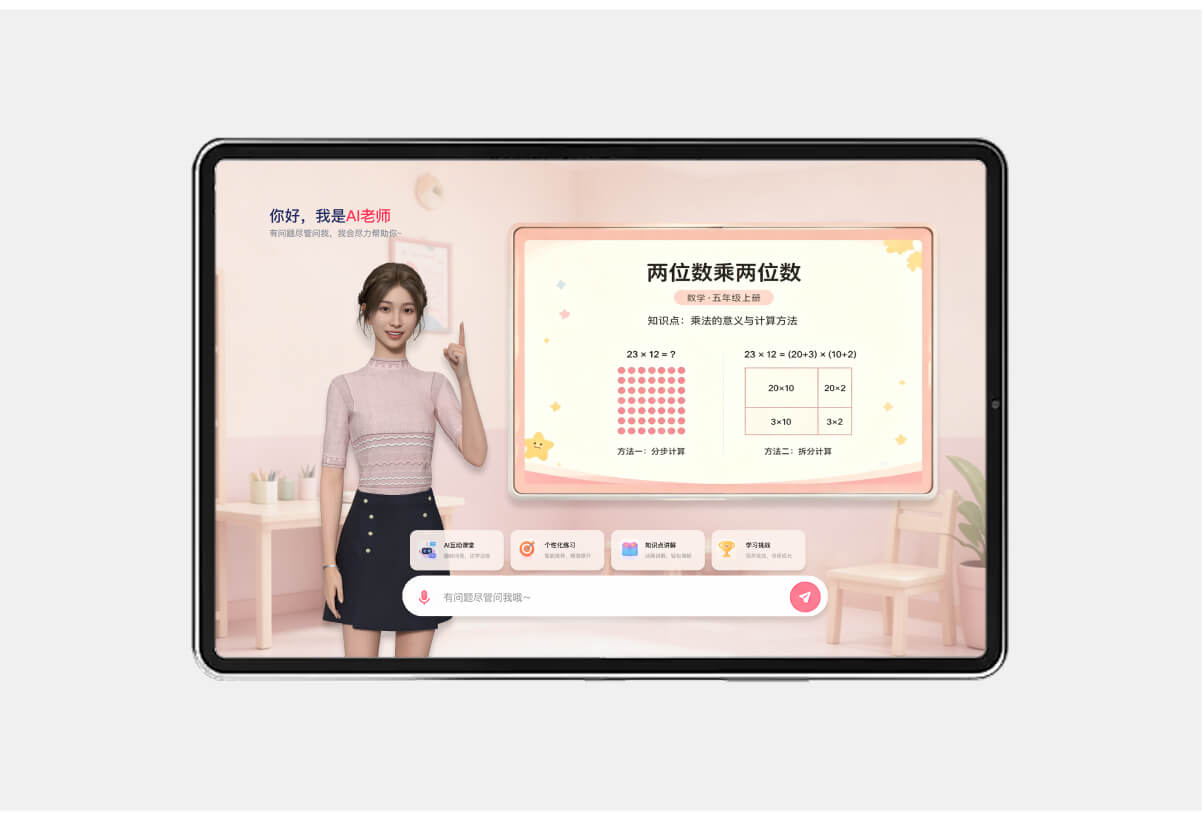 教育 · AI老师