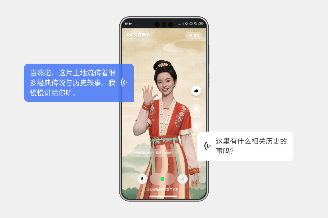 AI文旅数字人